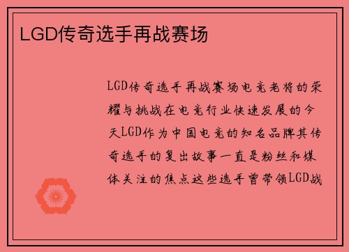 LGD传奇选手再战赛场
