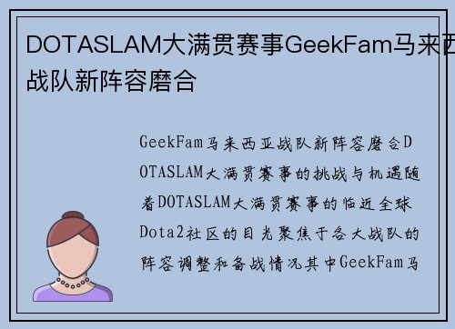 DOTASLAM大满贯赛事GeekFam马来西亚战队新阵容磨合