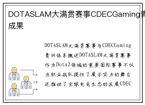 DOTASLAM大满贯赛事CDECGaming青训成果