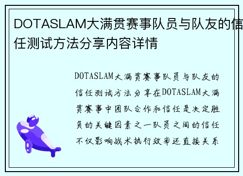 DOTASLAM大满贯赛事队员与队友的信任测试方法分享内容详情